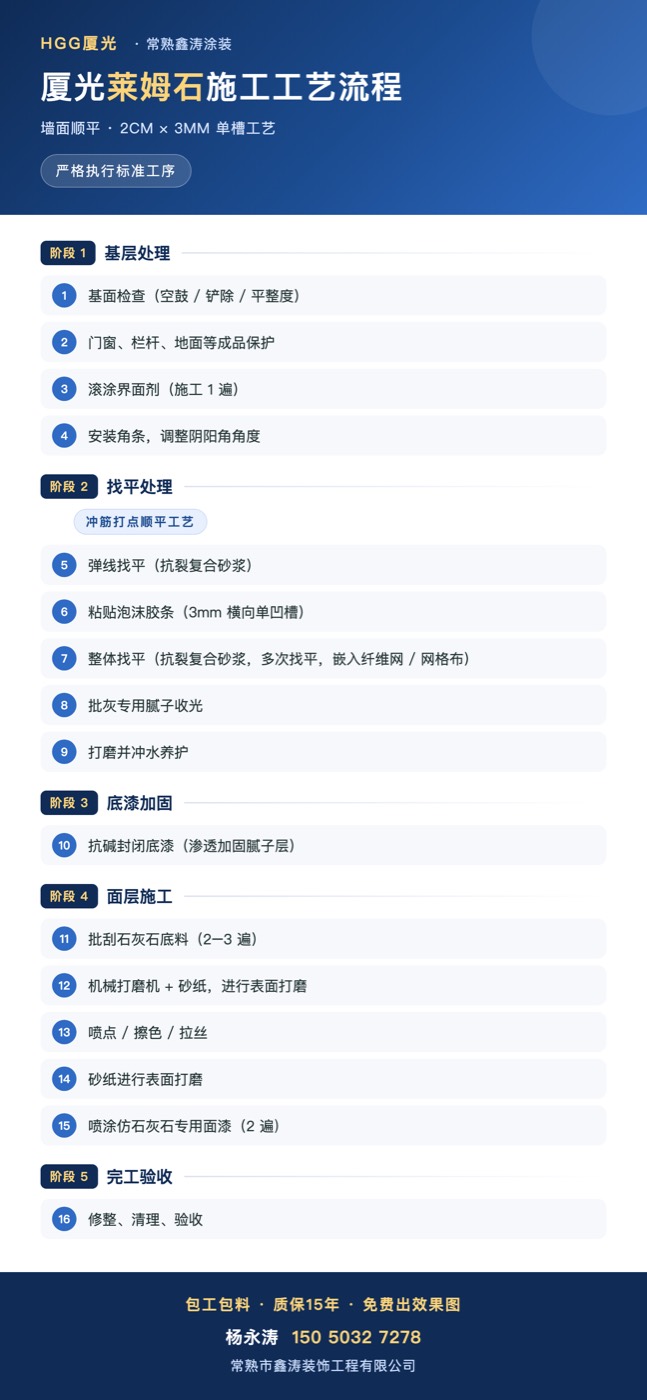 厦光莱姆石施工工艺流程