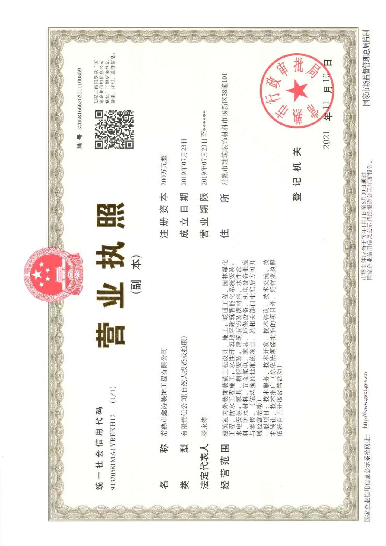 营业执照副本